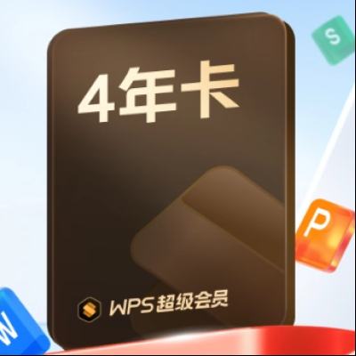 88VIP��WPS������Ա 4�� �����ȫ���ܿ�269.8Ԫ������ȯ��