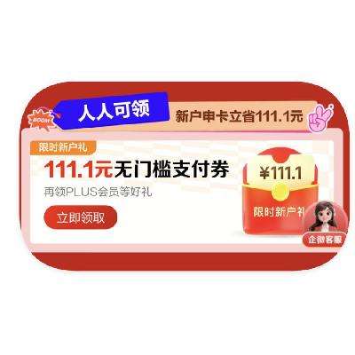  11.11᳡ ¿ʱ111.1Ԫ֧ȯ ¿ʱ111.1Ԫ֧ȯ