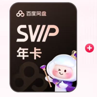 ٷֱ䡿ٶ̳ԱSVIP꿨+SVIP˫¿ 14¿  ٷֱ 189Ԫ(ȯ)