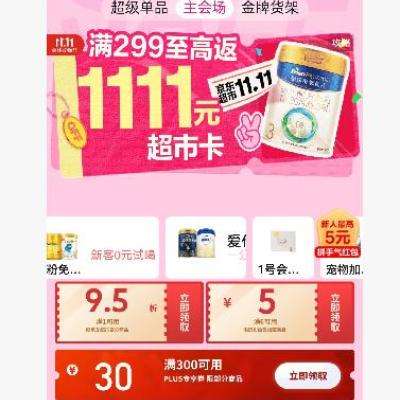 ��������������� ΢��С����1Ԫ9.5�� ��8��0��300-30�ɵ��Ӳ���ȯ