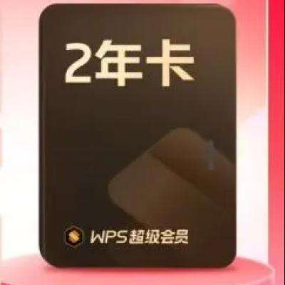 88VIPɽ WPS Ա2꿨133.66Ԫ
