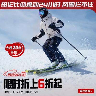 20㿪ʼColumbiaٷ콢 ȼ24Сʱ