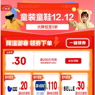  12.12ͯװͯЬ᳡ 200-30ԪƷȯ Ƶ5 200-30ԪƷȯ+Ʒȯ