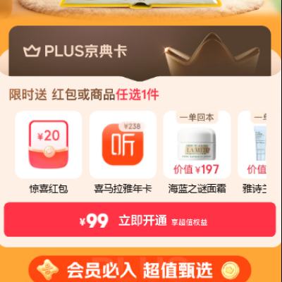 ���û�������������� PLUS��Ա�տ������� �������ѡ������?����239Ԫϲ�������꿨��    �����û����쵽50-60Ԫ���Ѻ��?