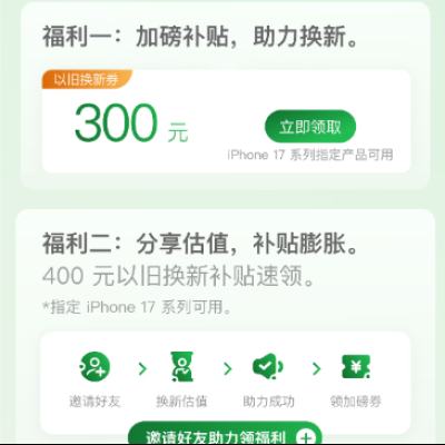 ����������� Apple����ר�� iPhone 17 pro ����700Ԫ��    300Ԫ��ʱ����+400Ԫ�Ծɻ���ȯ