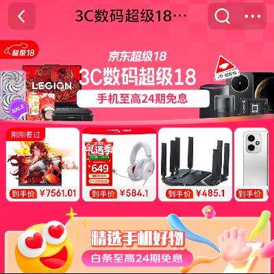 �����̳� 3C���� ����18���᳡    ������Ʒ����20Ԫ��ϲȯ�������ֻ�����24����Ϣ