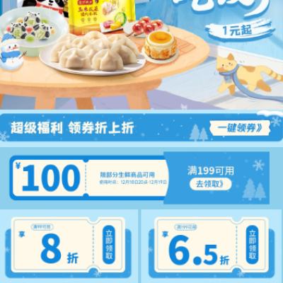 ���� è���Խ���  ��199-100Ԫ����ȯ    ����8��/6.5���Ż�ȯ