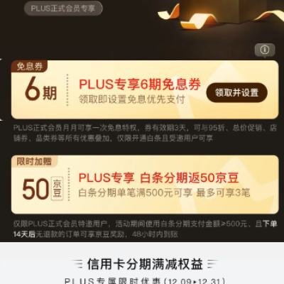 ��ʱ���������� PLUSר�� �����������ڷ�50����    ������6�ڰ�����Ϣȯ