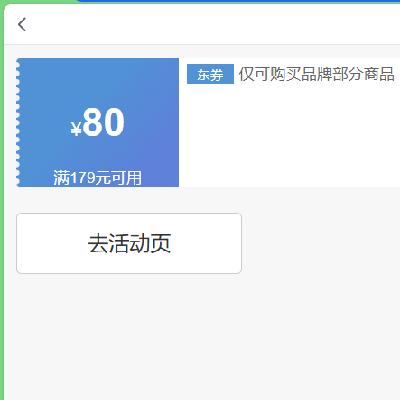 ������ȯ������ ��179��80Ԫȯ ɼɼ ���� ����·��Ʒ�ƿ��� ���� �����ë�� ������ů���ο��ã��յ������Ż�