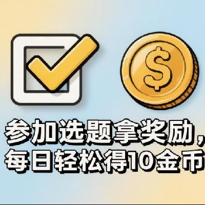 ���뻥������ļ �μ�ѡ���ý�����ÿ�����ɵ�10��� ÿ�����ɵ�500���