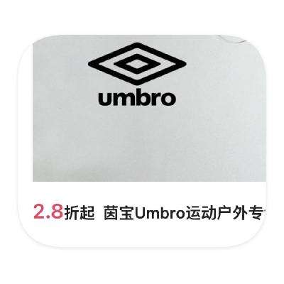 ΨƷ  Umbro˶2.8ר Umbro˶2.8ר