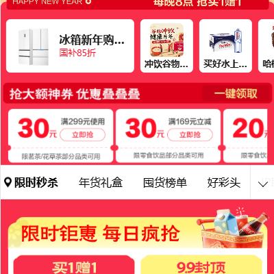 ���� ��Ʒ���깺�＾ ÿ��8����һ��һ ��169-30/99-20ԪʳƷȯ ��169-30/99-20ԪʳƷȯ