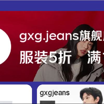 ����������� gxgjeans�콢�� ��1Ԫ������ 4Сʱ5��