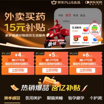 ����������� ������ҩPLUS��Ȩ ����4.01-4/5.01-5Ԫ��15Ԫ�����Ż�ȯ�� PLUS��Ȩ 