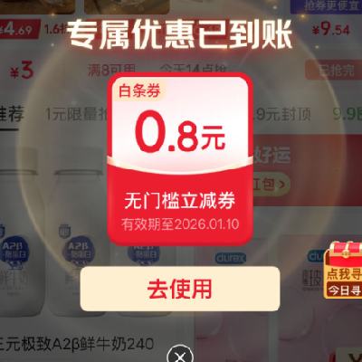 ��ë���������� �������� �������û���0.8Ԫ���ż�����ȯ ��0.8Ԫ����ȯ