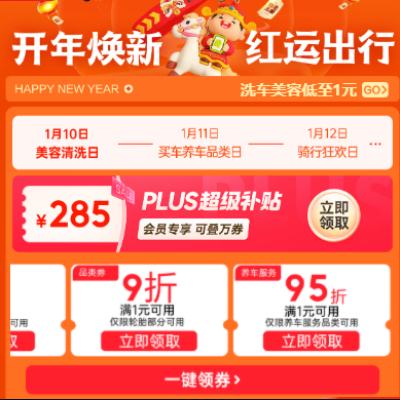���� ��������᳡ ��8��/9��ȯ PLUS��285Ԫ��������  PLUS��285Ԫ��������