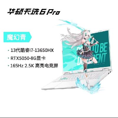 ��˶ ��ѡ6 Pro ��� i7-13650HX RTX5050 16GB 1TB ��̬Ӳ�� ħ���� 6482.93Ԫ(������+88VIP+�Խ��)