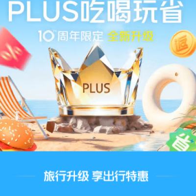 ���� PLUS�Ժ���ʡȫ������ ��ʳ��һ��һ ������? �鿪�����