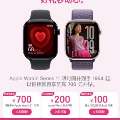 ����?iWatch S11���˽� ��ʱ����1954Ԫ�� ��apple wctch S11ϵ��700Ԫȯ �����Ծɻ���700Ԫ