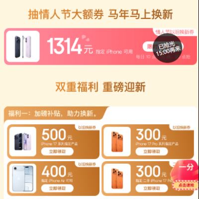 ���� iPhone���˽ڻ᳡ ���������˽�1314Ԫ�Ծɻ���ȯ 1314Ԫ�Ծɻ���ȯ