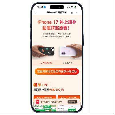 �����̳� IPHONE17��ֵ���� ���ӹ���ȫϵֱ��2900Ԫ��  ���ӹ���ȫϵֱ��2900Ԫ��