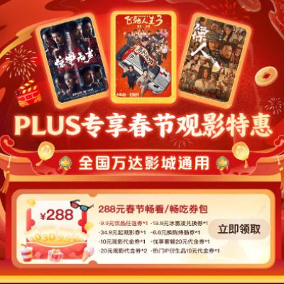 ���� ����ӰPLUS ��288Ԫ���ڳ���/����ȯ�� ��10Ԫ/20Ԫ��Ӱ����ȯ��