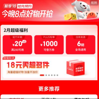 ���� ����18Ԥ�� 18����ǧԪ��ֵȯ����1000ԪPLUS����������6�ڰ�����Ϣȯ���������ϲ����� 18Ԫ���ż���� 200-20Ԫ�ٷ�����