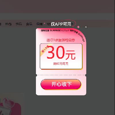 �������ΨƷ�� ����Ь����60��30Ԫȯ ���˻����û��ع�ר��