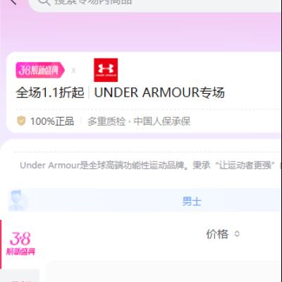 �������ΨƷ�� ������ UNDERARMOURר�� ȫ��1.1���� ���24Ԫ��Ʒ����ȫ������Χ��