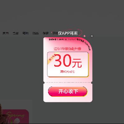 �������ΨƷ�� ����Ь����60��30Ԫȯ ���˻����û��ع�ר��