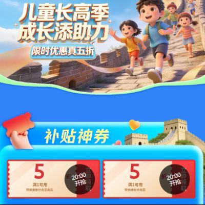 ���� ��ͯ���߼� ÿ��10��/20����ʱ��5�۲�����ȯ  ��ʱ�Ż������� 