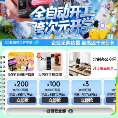 �����̳� 3C���볬��Ʒ���ջ᳡ ��2000-200/1000-100Ԫ���Ż�ȯȯ  ��2000-200/1000-100Ԫ���Ż�ȯȯ 