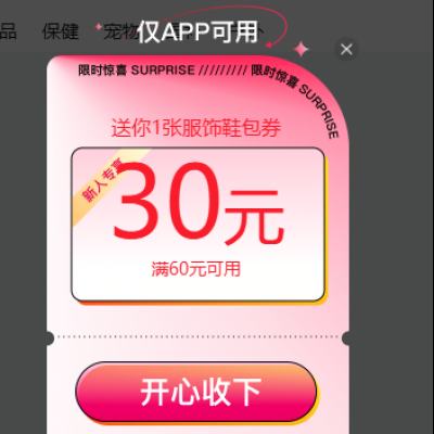 �������ΨƷ�� ����Ь����60��30Ԫȯ    ���˻����û��ع�ר��