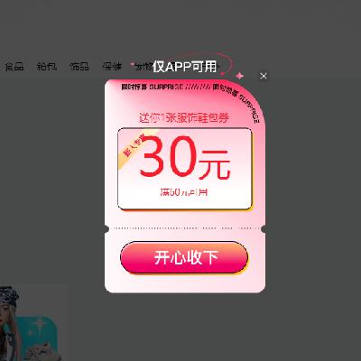 �������ΨƷ�� ����Ь����60��30Ԫȯ ���˻����û��ع�ר��