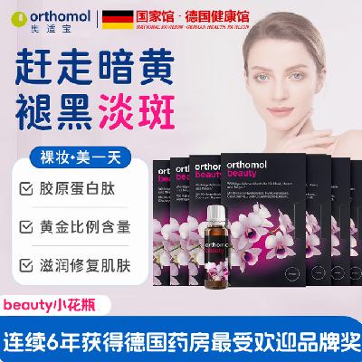 ���ʱ�beautyС��ƿ�ڷ�Һ  7ƿ*1�� ������¸��ư�����ʪ������ֱ��30-Ч��2026/5/30�� 129Ԫ