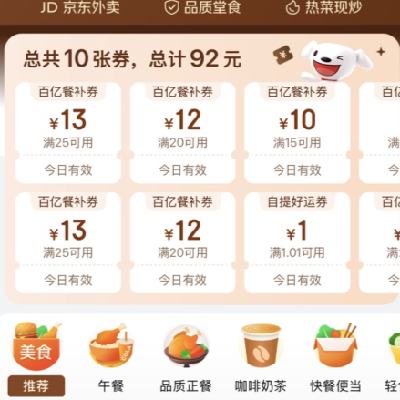 �������� ��������ϲ���92Ԫ �ں�25-13/20-12/15-10/10-7/4-3Ԫ�������Ż�ȯ�� ��92Ԫ��ϲ���