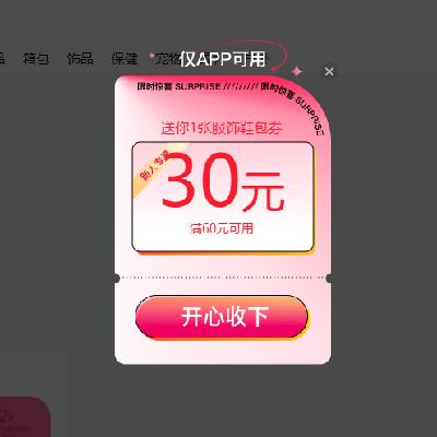 �������ΨƷ�� ����Ь����60��30Ԫȯ ���˻����û��ع�ר��