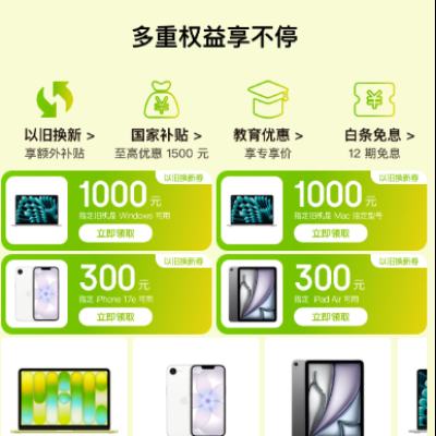 �����̳� apple������Ʒ ��ȡ2600Ԫ�Ծɻ����Ż�ȯ �������ӽ�����������1290Ԫ�� �������ӽ�����������1290Ԫ��