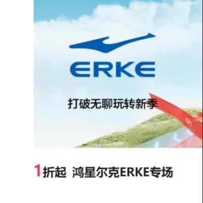 �������ΨƷ�� ���Ƕ���ERKEר��1����1����