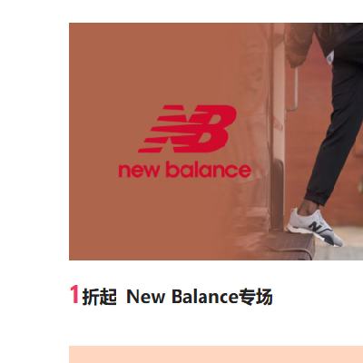 �������ΨƷ�� New Balanceר��1���� 22��10����Żݣ�1����