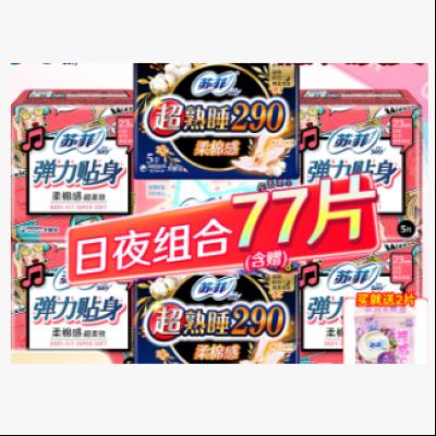 �շ� ����˯������ ���õ��������������� 230+290mm ���װ 77Ƭ 15.39Ԫ