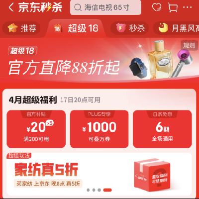 17��20�㣬�����������   ����18  �ٷ�ֱ��88���� ��200��20ͨ��ȯ��1000ԪPLUSר������  ����6����Ϣȯ  ��ϲ��һ��һ