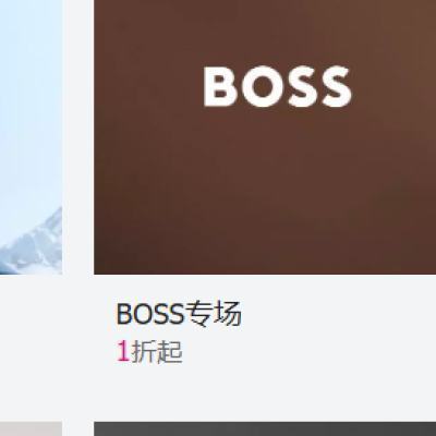 �������ΨƷ��  BOSSר��1���� 1����