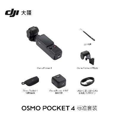 17��ԤԼ���� DJI Osmo Pocket 4 һӢ��ڴ���̨��� ��׼��װ 2959Ԫ