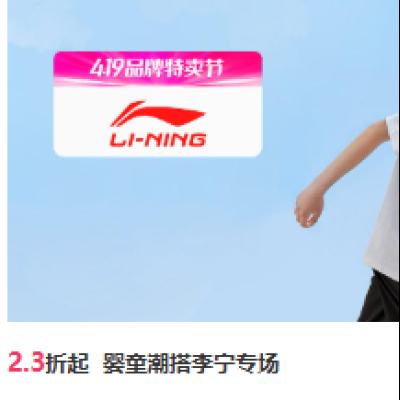 �������ΨƷ��  ����LI-NINGĸӤЬ��ר��  2.3����  2.3����