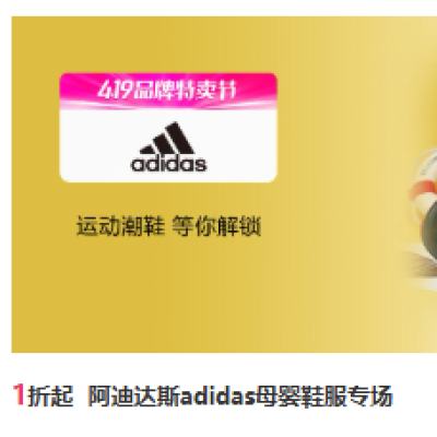 �������ΨƷ��  ���ϴ�˹adidasĸӤЬ��ר��  1����   1����