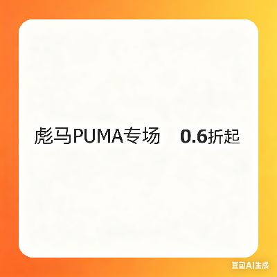 �������ΨƷ�� ����PUMAר�� 0.6���� 0.6����