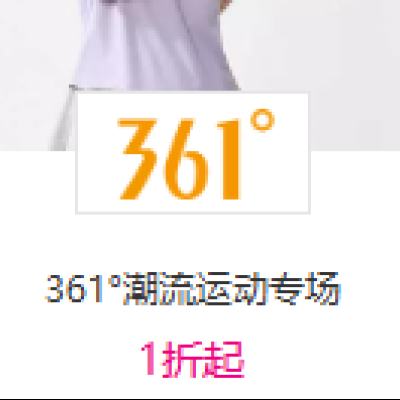 ΨƷ��  361�㳱���˶�ר�� 1���� 1����