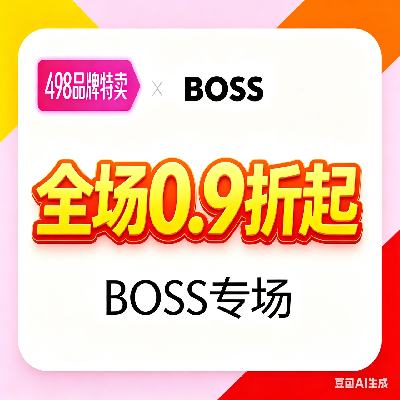 �������ΨƷ��  BOSS��װ ȫ��0.9���� 0.9����