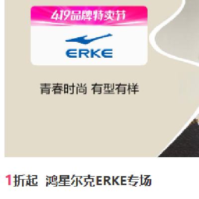 �������ΨƷ�� ���Ƕ��� ERKE ר�� 1������ʱ����